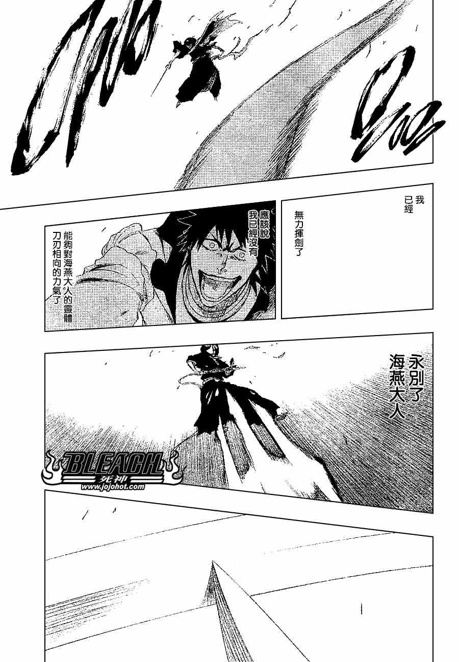 《死神》漫画最新章节第267话免费下拉式在线观看章节第【15】张图片