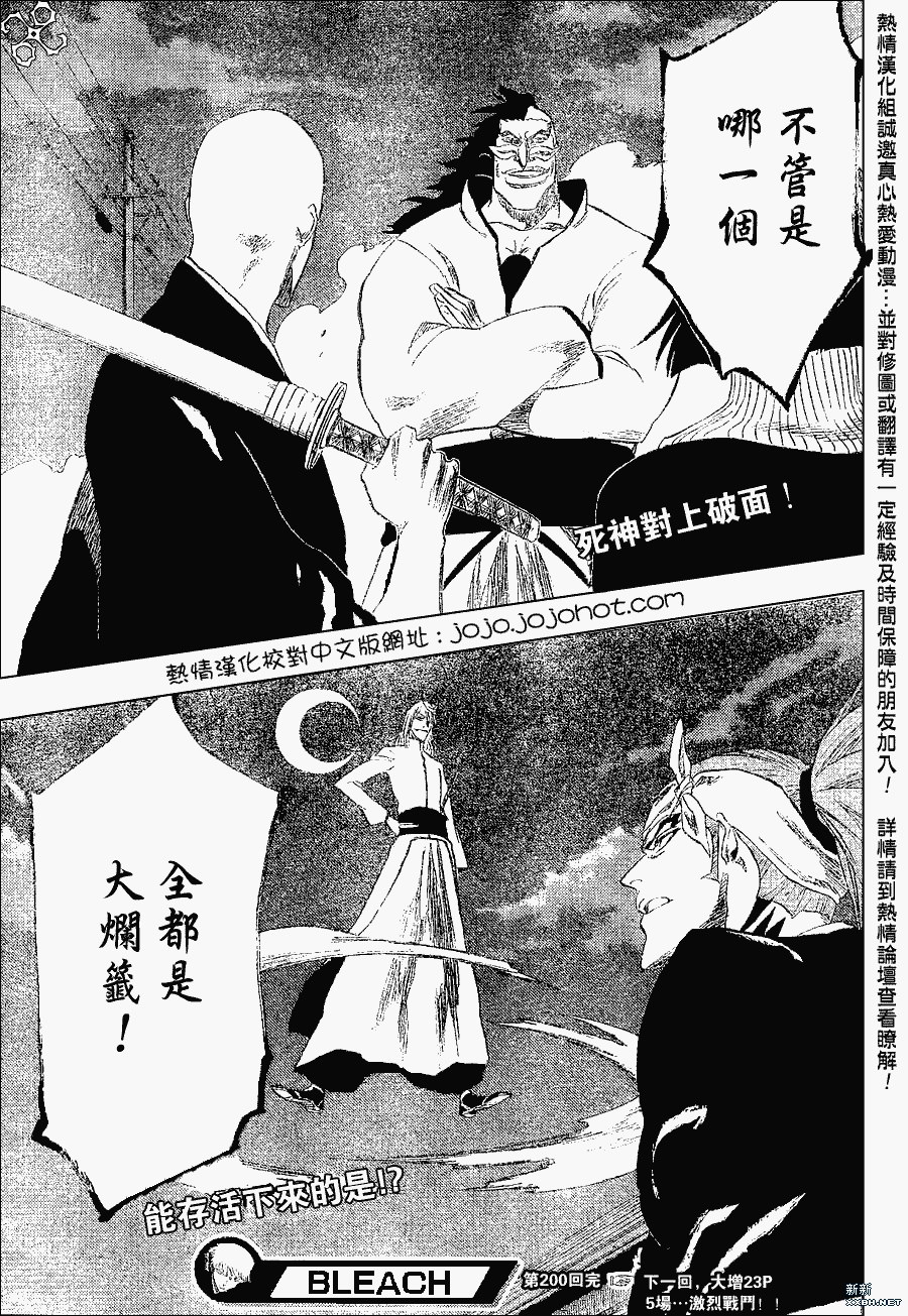 《死神》漫画最新章节第200话免费下拉式在线观看章节第【18】张图片