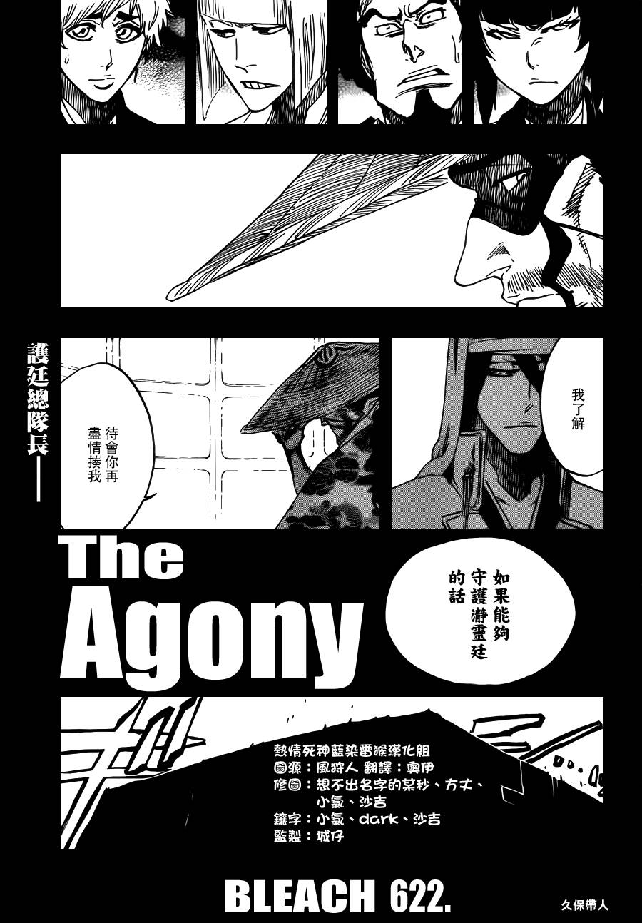 《死神》漫画最新章节第622话 THE Agony免费下拉式在线观看章节第【12】张图片