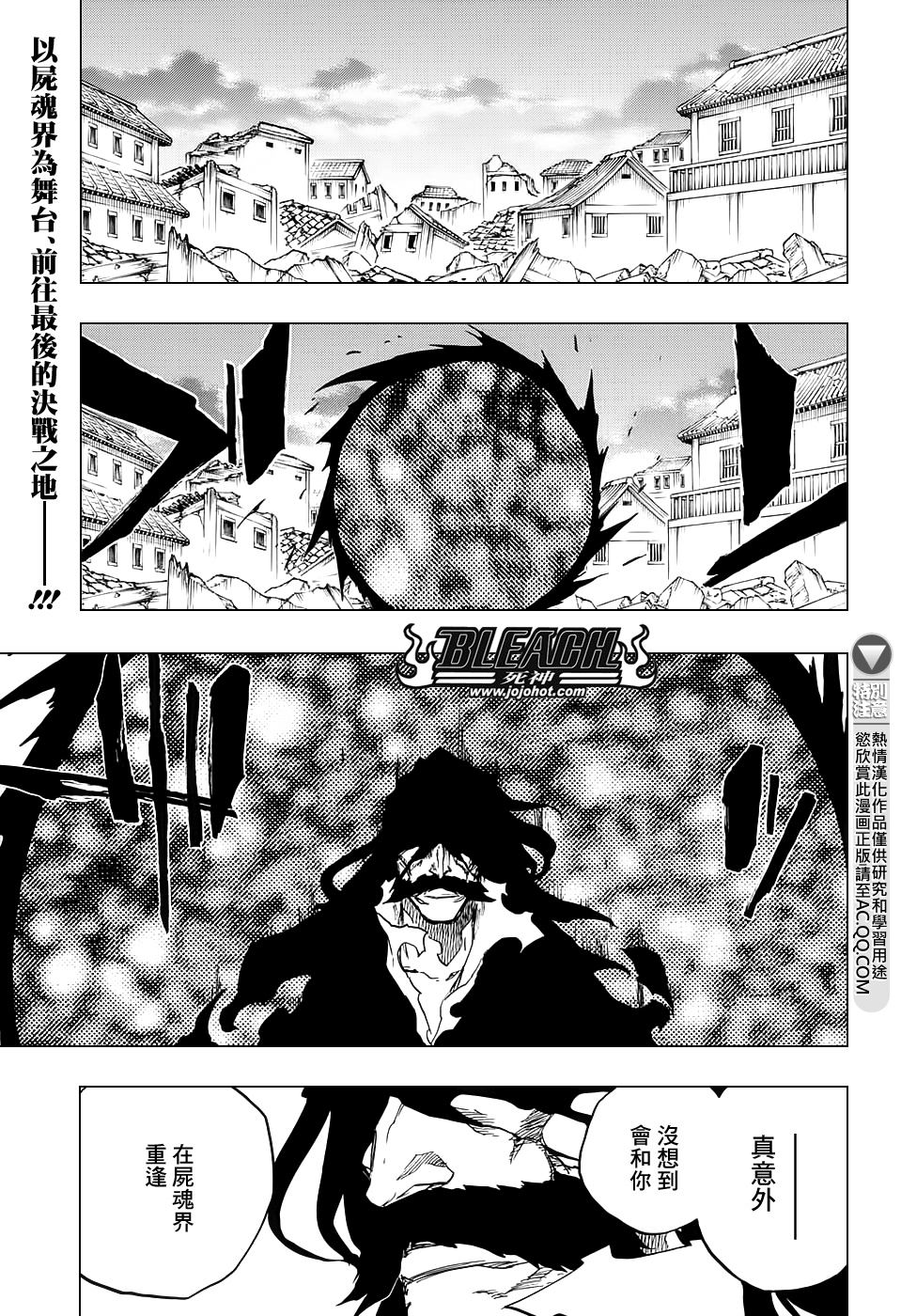 《死神》漫画最新章节第682话 The two sided world end免费下拉式在线观看章节第【1】张图片