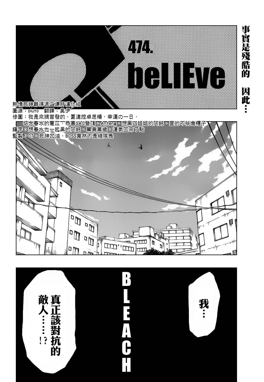 《死神》漫画最新章节第474话 believe免费下拉式在线观看章节第【5】张图片