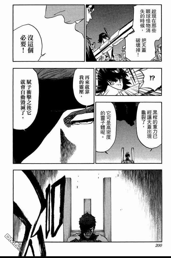 《死神》漫画最新章节第68卷免费下拉式在线观看章节第【200】张图片