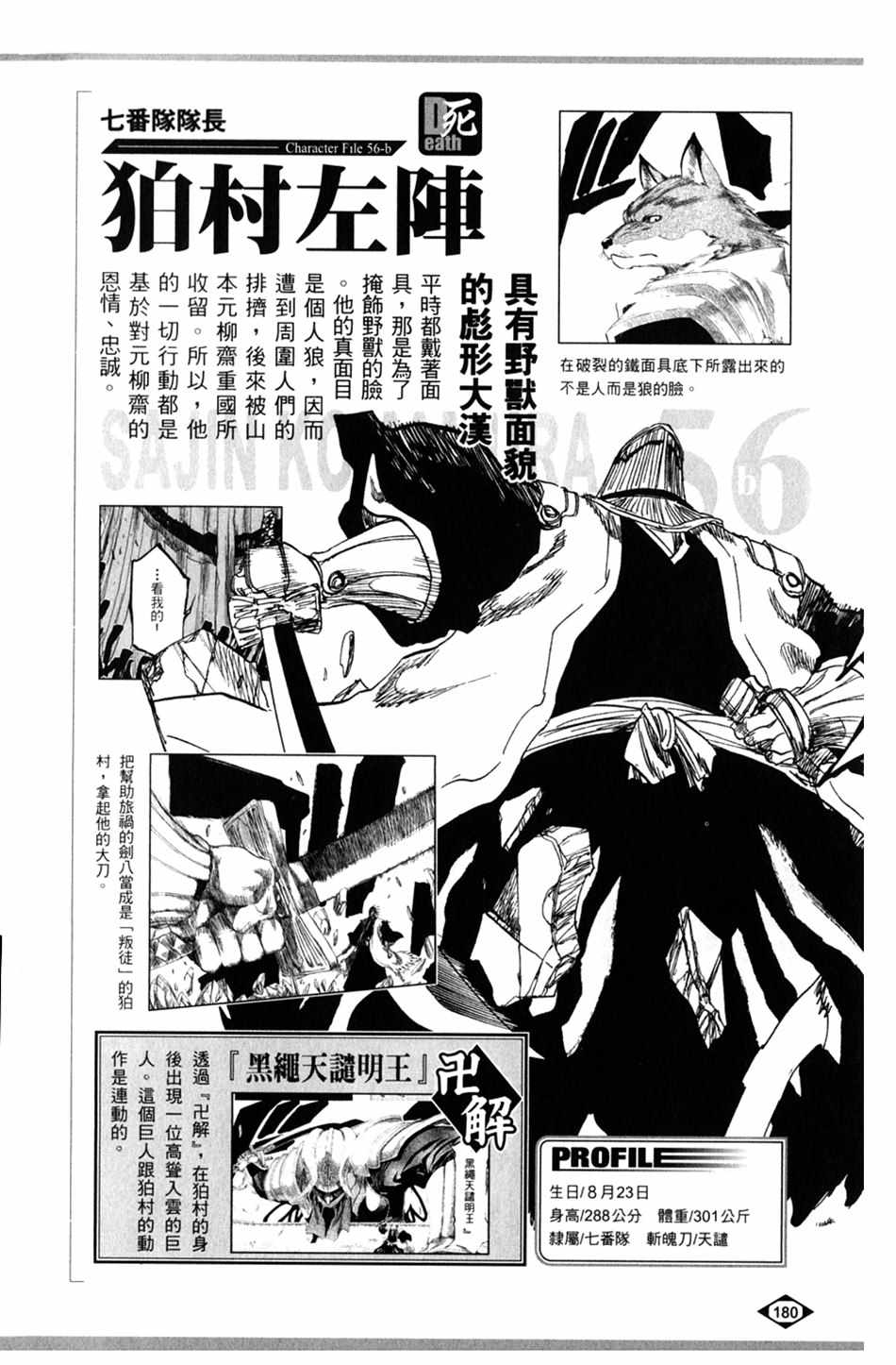 《死神》漫画最新章节设定集07免费下拉式在线观看章节第【4】张图片