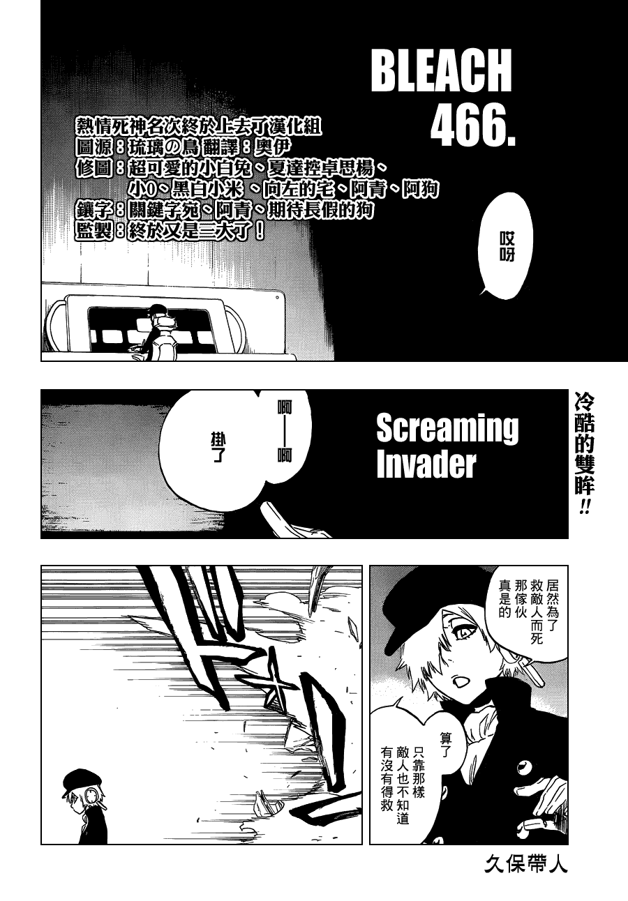 《死神》漫画最新章节第466话 Screaming Invader免费下拉式在线观看章节第【8】张图片