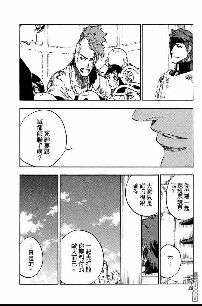 《死神》漫画最新章节第69卷免费下拉式在线观看章节第【28】张图片