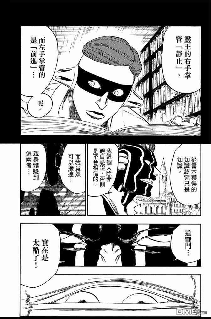 《死神》漫画最新章节第70卷免费下拉式在线观看章节第【120】张图片