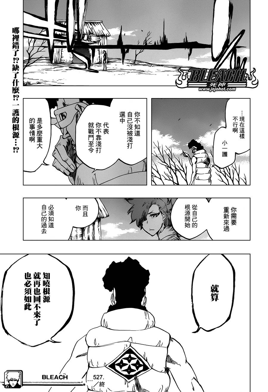 《死神》漫画最新章节第527话 Eliminate From Heaven免费下拉式在线观看章节第【18】张图片