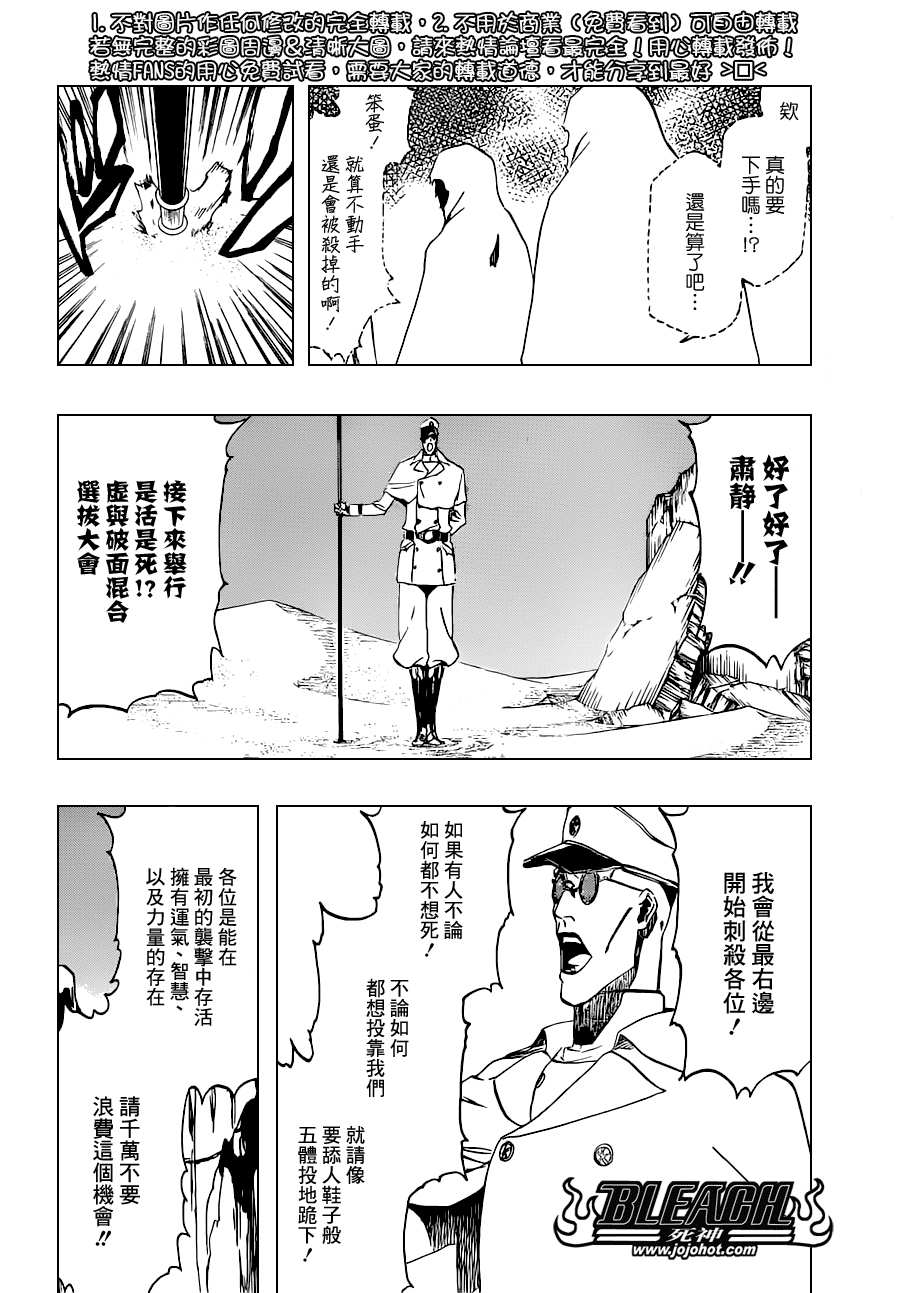 《死神》漫画最新章节第487话 Breathe But Blind免费下拉式在线观看章节第【12】张图片