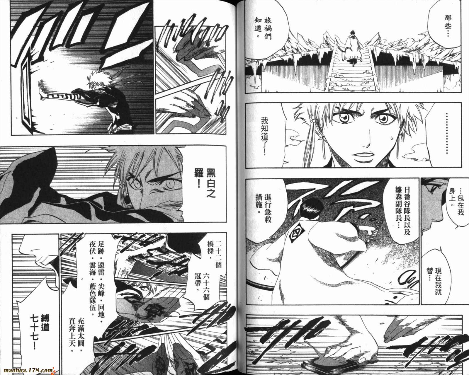 《死神》漫画最新章节第20卷免费下拉式在线观看章节第【43】张图片