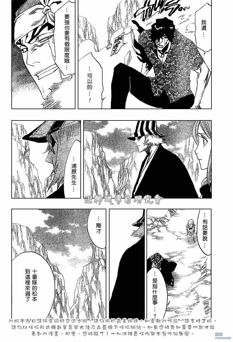 《死神》漫画最新章节第227话免费下拉式在线观看章节第【10】张图片