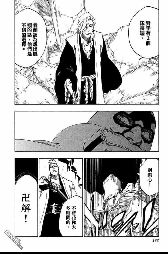 《死神》漫画最新章节第62卷免费下拉式在线观看章节第【178】张图片