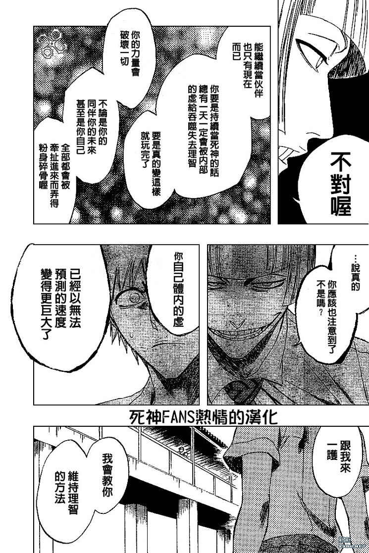 《死神》漫画最新章节第189话免费下拉式在线观看章节第【11】张图片