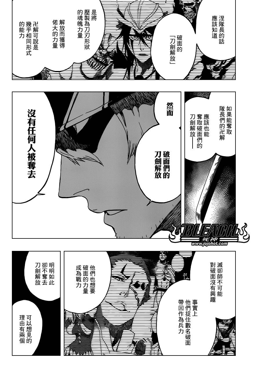 《死神》漫画最新章节第552话 The Fundamental Virulence免费下拉式在线观看章节第【12】张图片