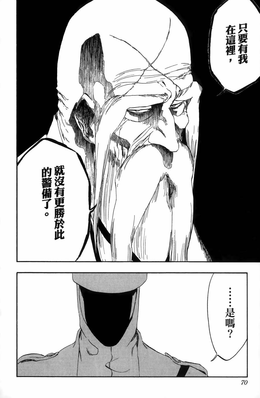 《死神》漫画最新章节第55卷免费下拉式在线观看章节第【73】张图片