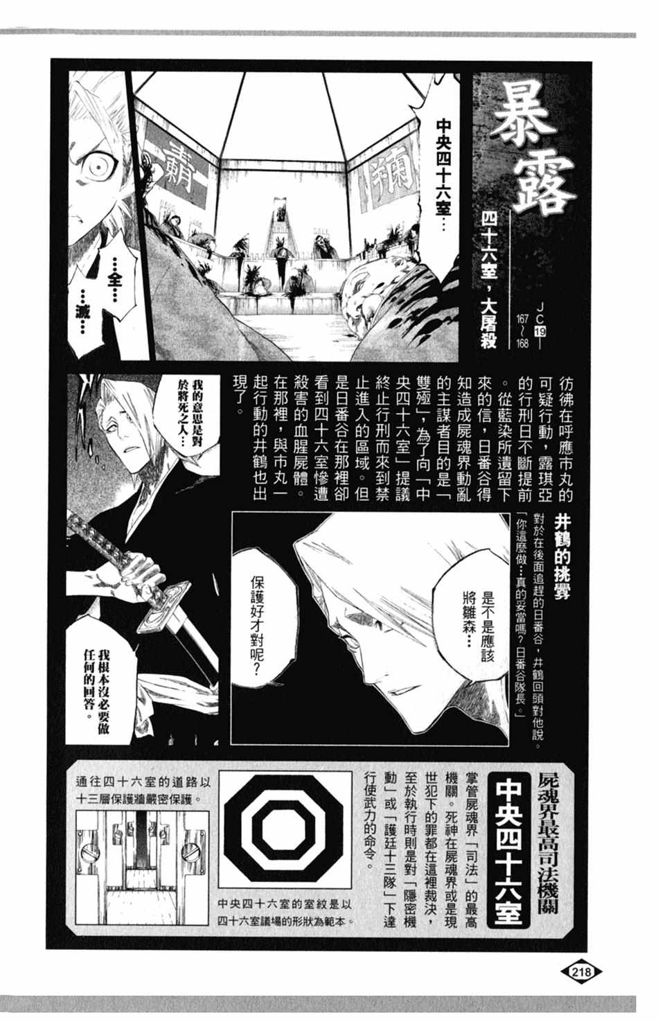 《死神》漫画最新章节设定集08免费下拉式在线观看章节第【2】张图片