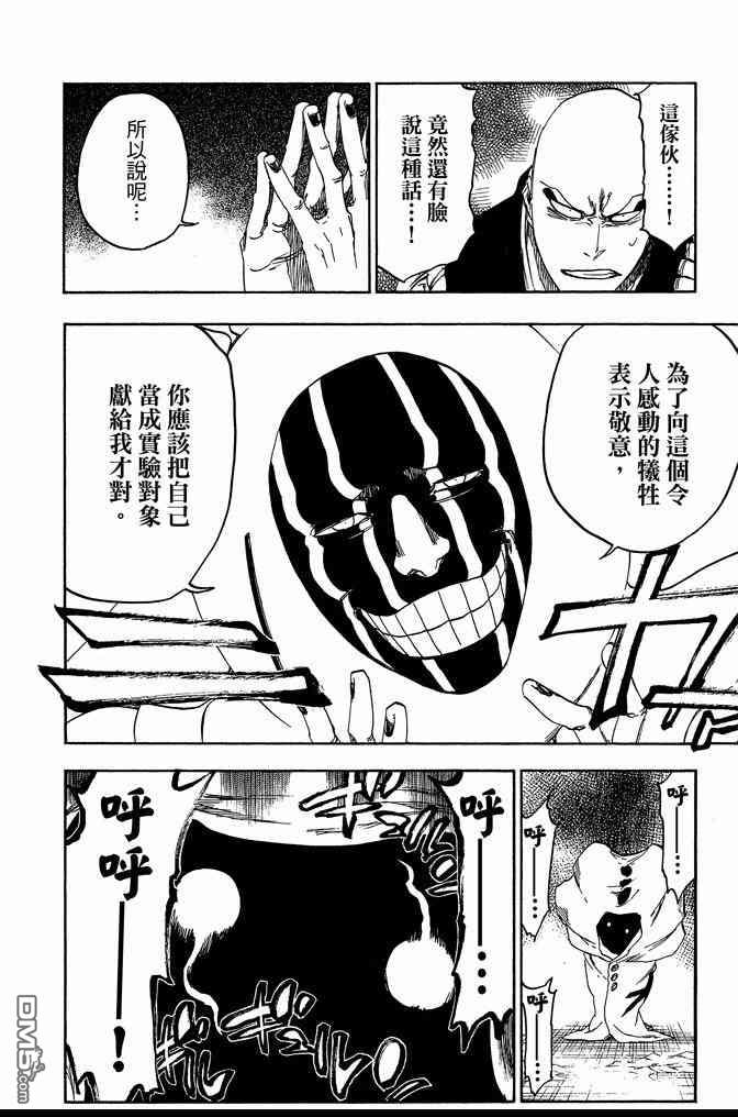 《死神》漫画最新章节第70卷免费下拉式在线观看章节第【84】张图片