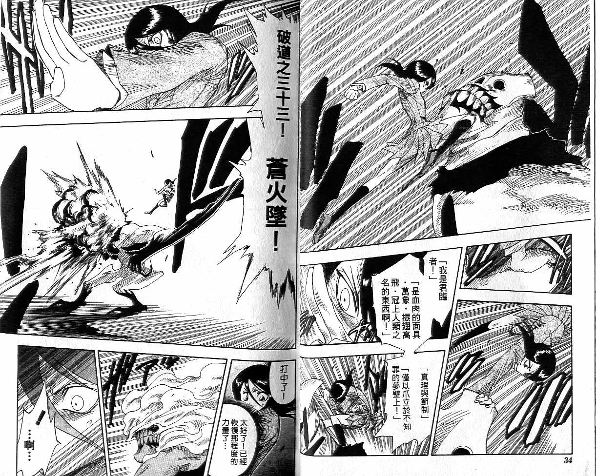 《死神》漫画最新章节第2卷免费下拉式在线观看章节第【18】张图片