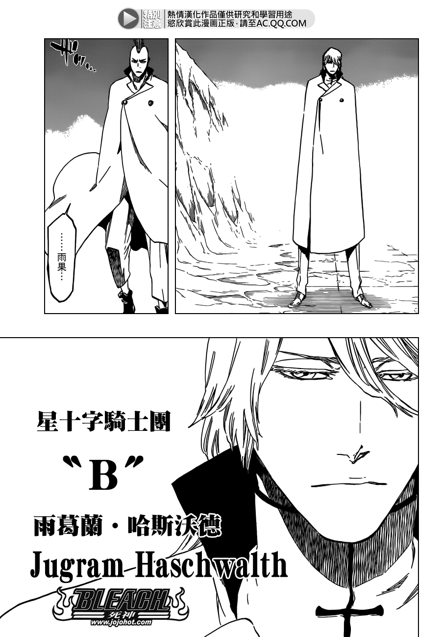 《死神》漫画最新章节第543话 Letters免费下拉式在线观看章节第【10】张图片