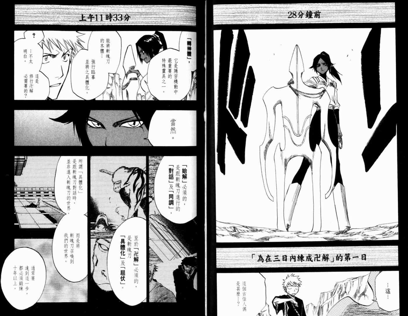 《死神》漫画最新章节第15卷免费下拉式在线观看章节第【39】张图片