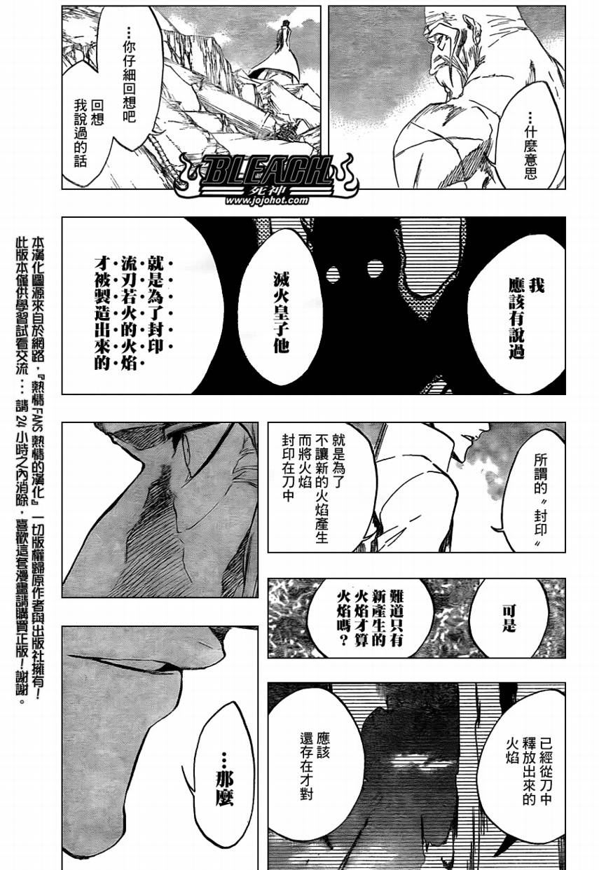 《死神》漫画最新章节第395话免费下拉式在线观看章节第【7】张图片