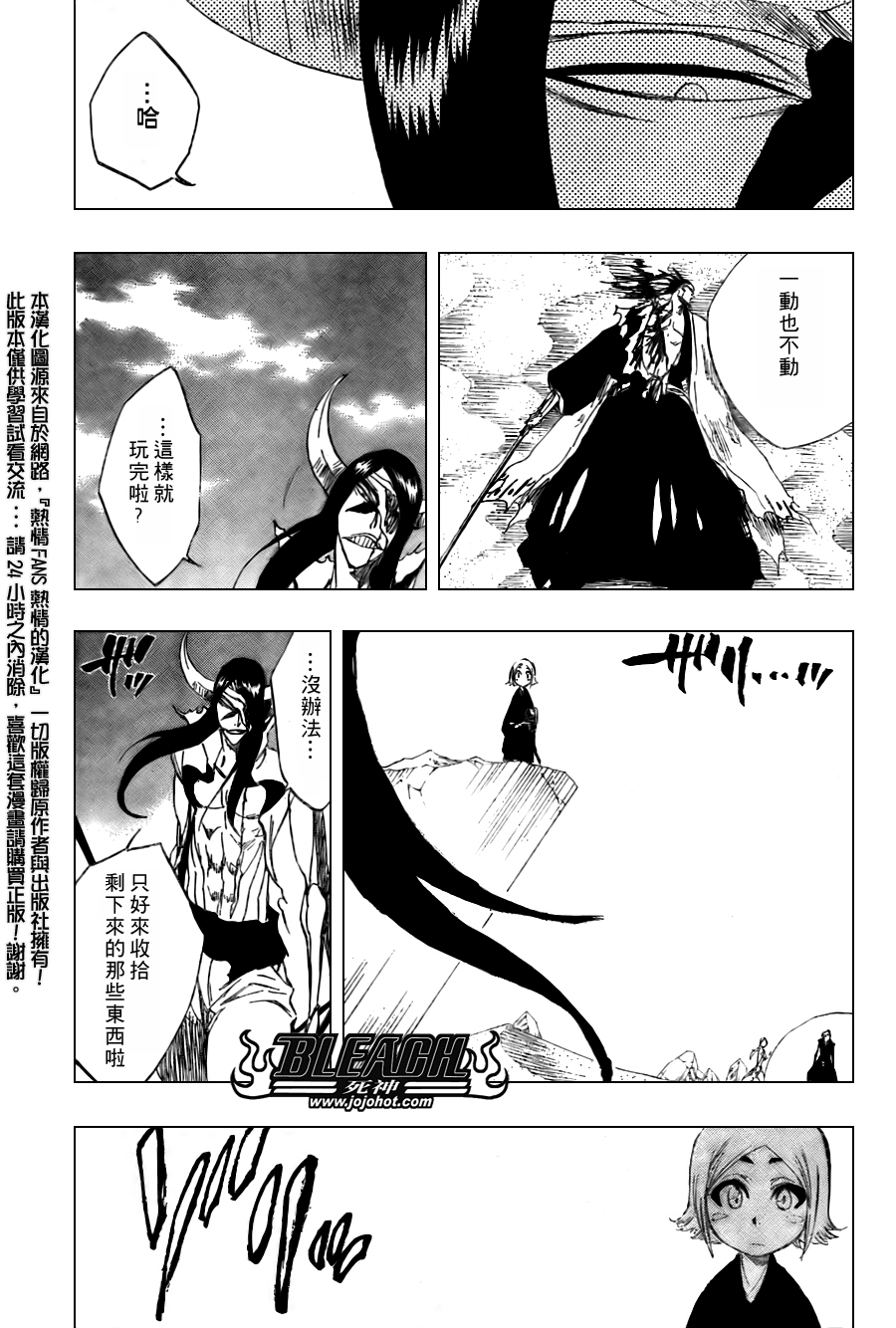 《死神》漫画最新章节第310话免费下拉式在线观看章节第【5】张图片