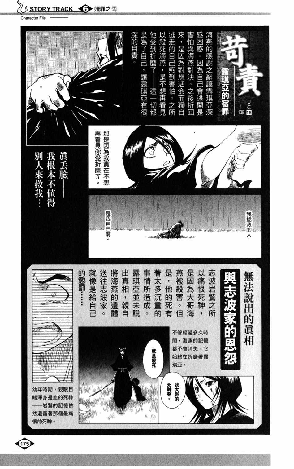 《死神》漫画最新章节设定集06免费下拉式在线观看章节第【29】张图片