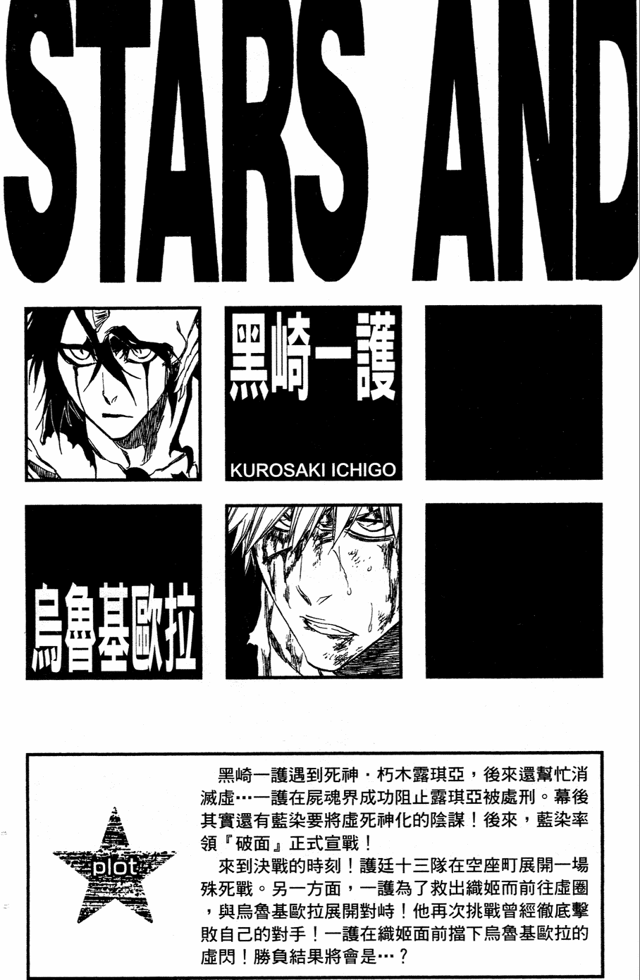 《死神》漫画最新章节第40卷免费下拉式在线观看章节第【3】张图片