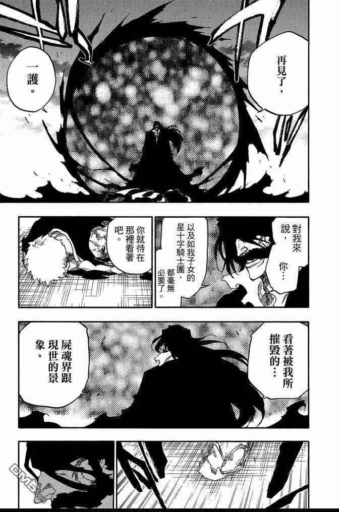 《死神》漫画最新章节第74卷免费下拉式在线观看章节第【113】张图片