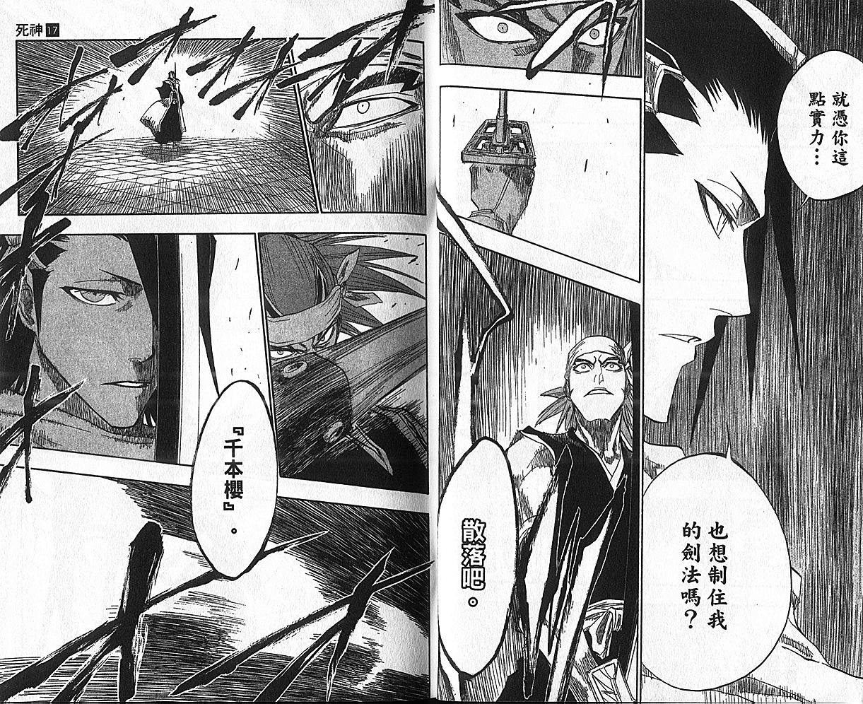 《死神》漫画最新章节第17卷免费下拉式在线观看章节第【14】张图片