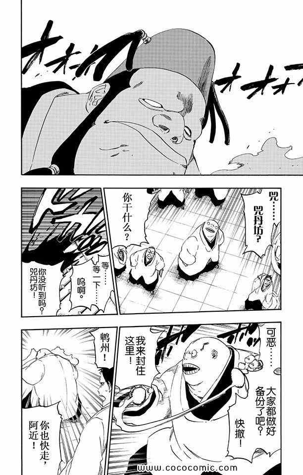 《死神》漫画最新章节第57卷免费下拉式在线观看章节第【13】张图片