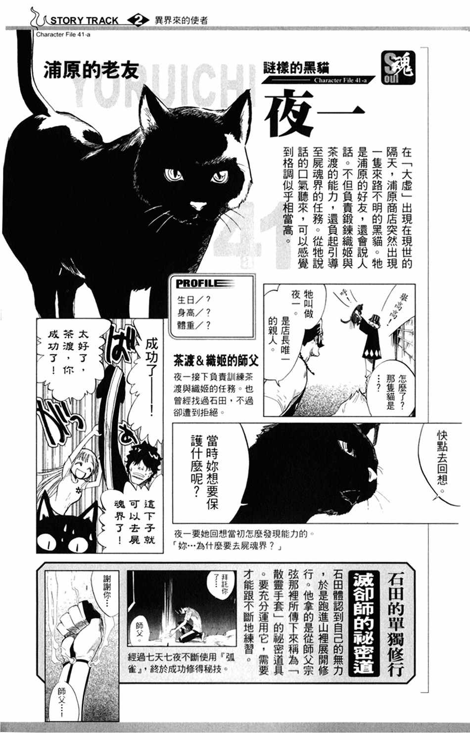 《死神》漫画最新章节设定集02免费下拉式在线观看章节第【15】张图片