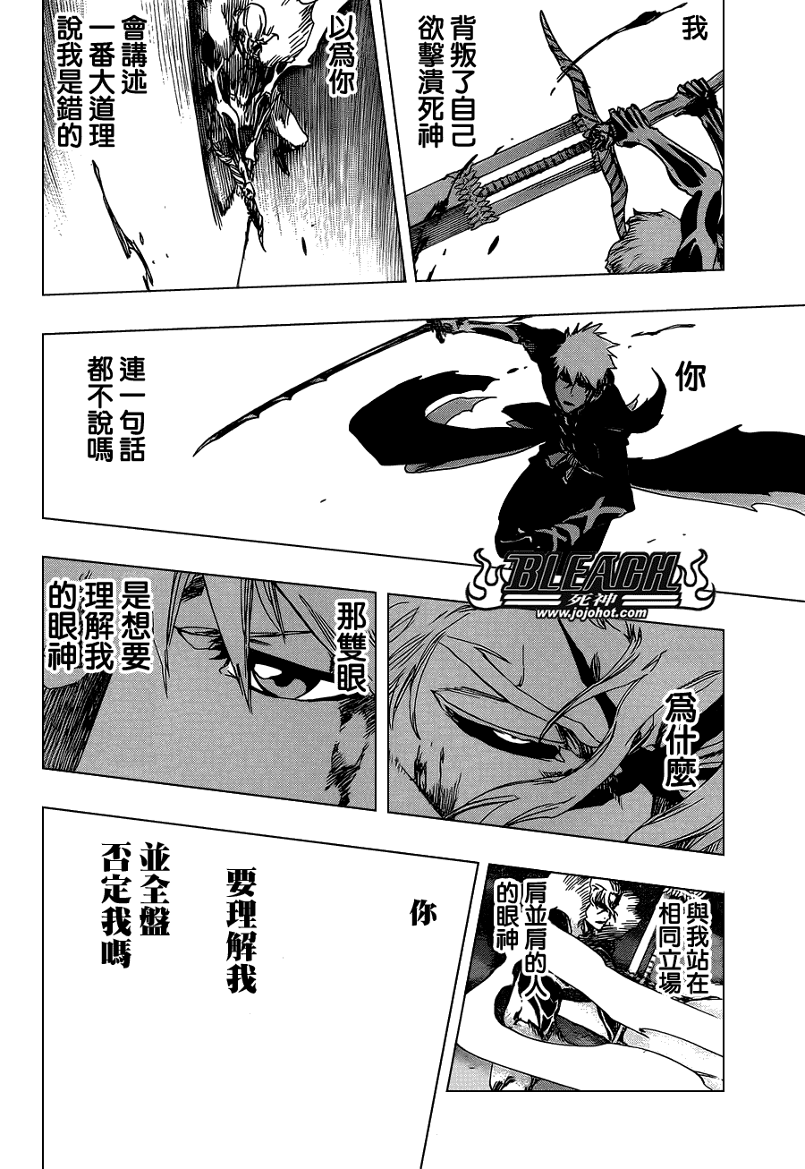 《死神》漫画最新章节第476话 THE LOST免费下拉式在线观看章节第【16】张图片