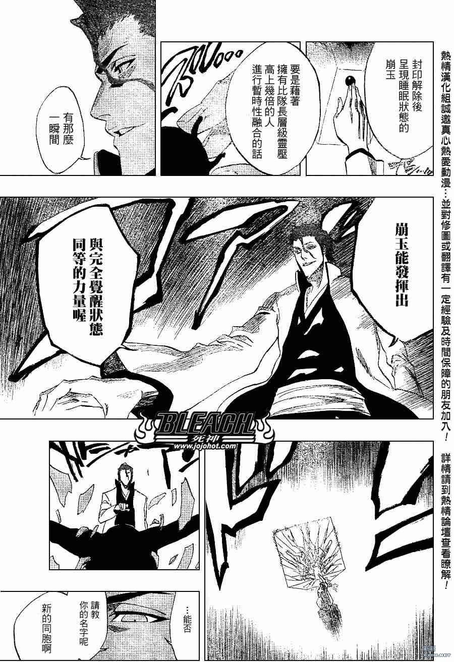 《死神》漫画最新章节第229话免费下拉式在线观看章节第【14】张图片