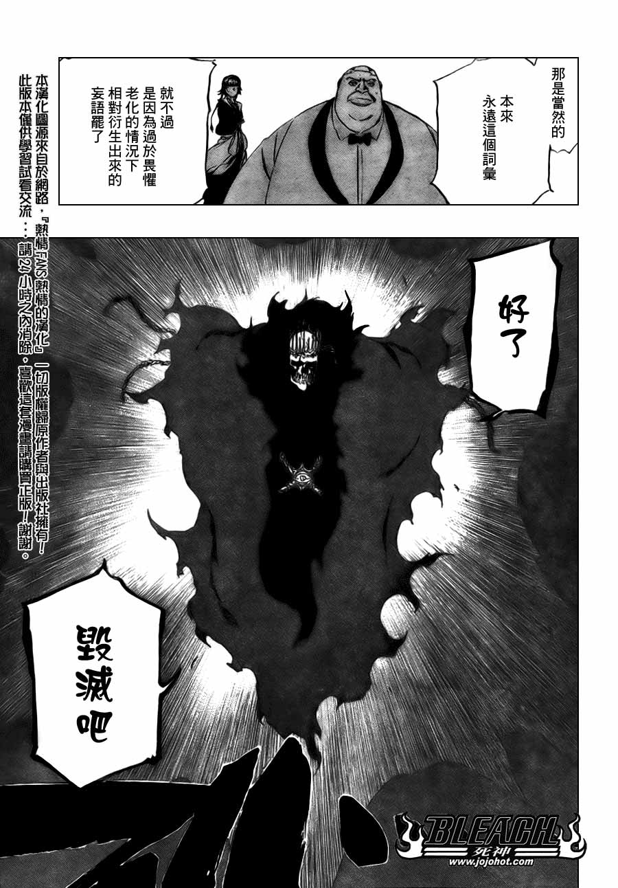 《死神》漫画最新章节第369话免费下拉式在线观看章节第【4】张图片