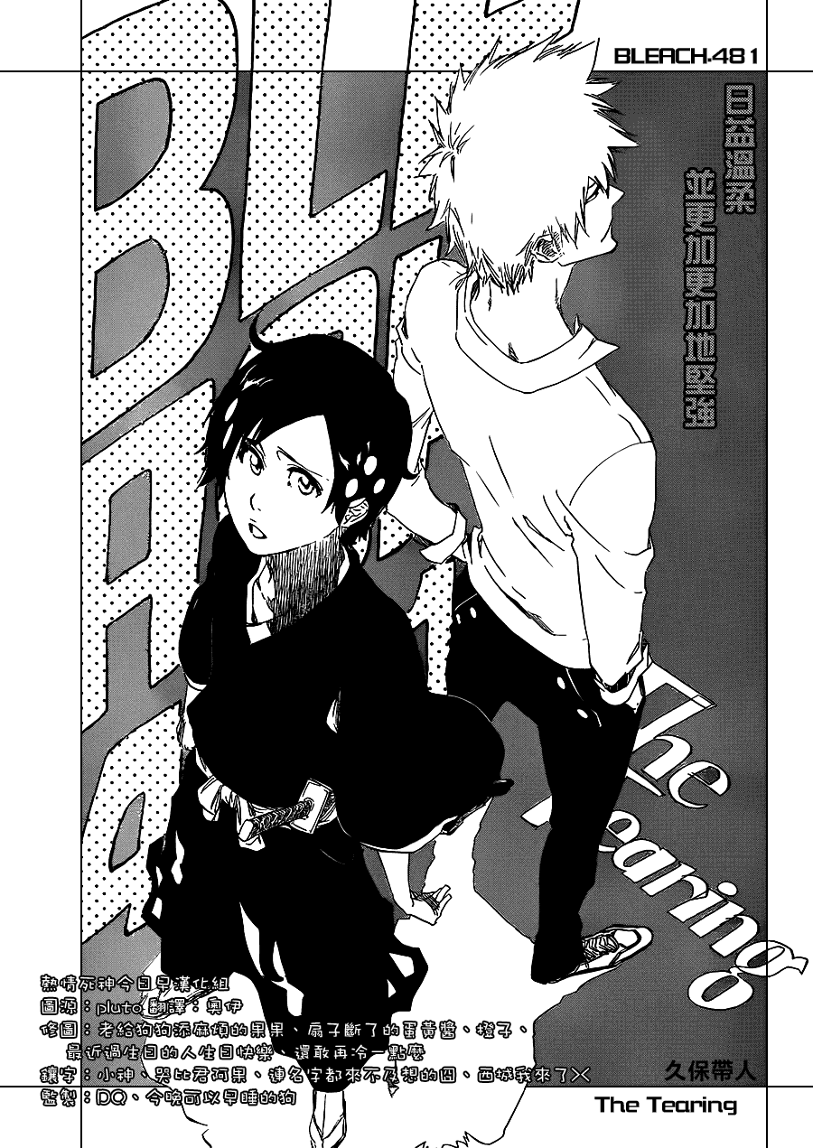 《死神》漫画最新章节第481话 The Tearing免费下拉式在线观看章节第【3】张图片