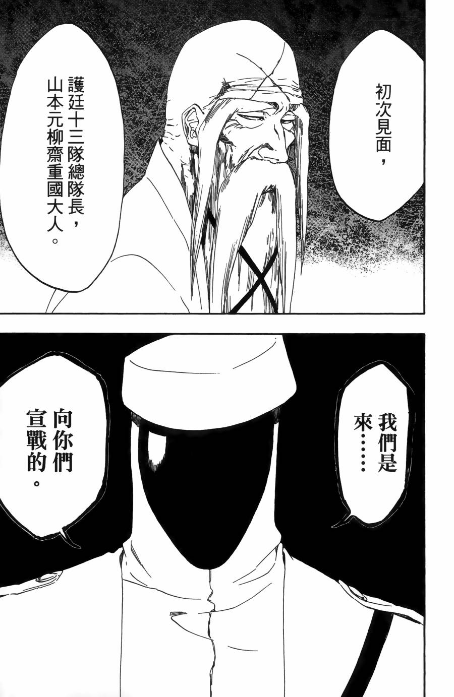 《死神》漫画最新章节第55卷免费下拉式在线观看章节第【67】张图片