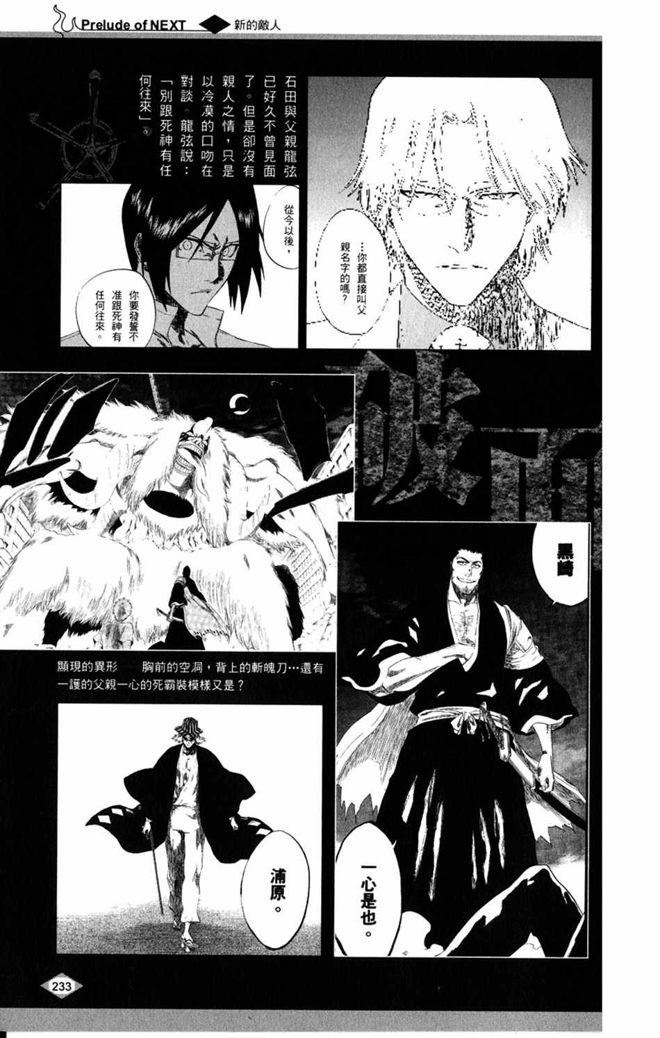 《死神》漫画最新章节设定集08免费下拉式在线观看章节第【17】张图片