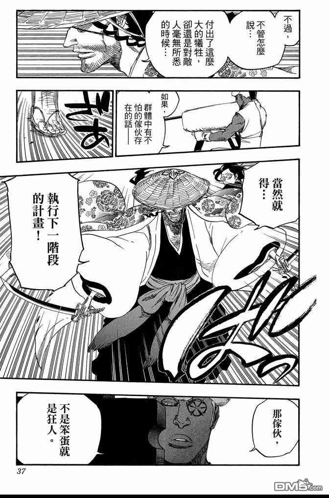 《死神》漫画最新章节第71卷免费下拉式在线观看章节第【37】张图片