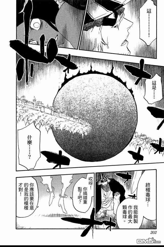 《死神》漫画最新章节第72卷免费下拉式在线观看章节第【202】张图片