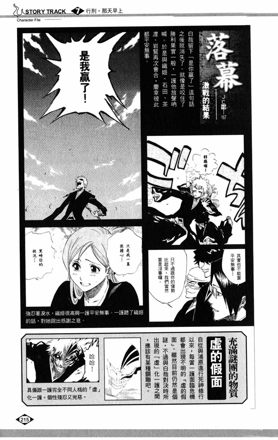 《死神》漫画最新章节设定集07免费下拉式在线观看章节第【39】张图片