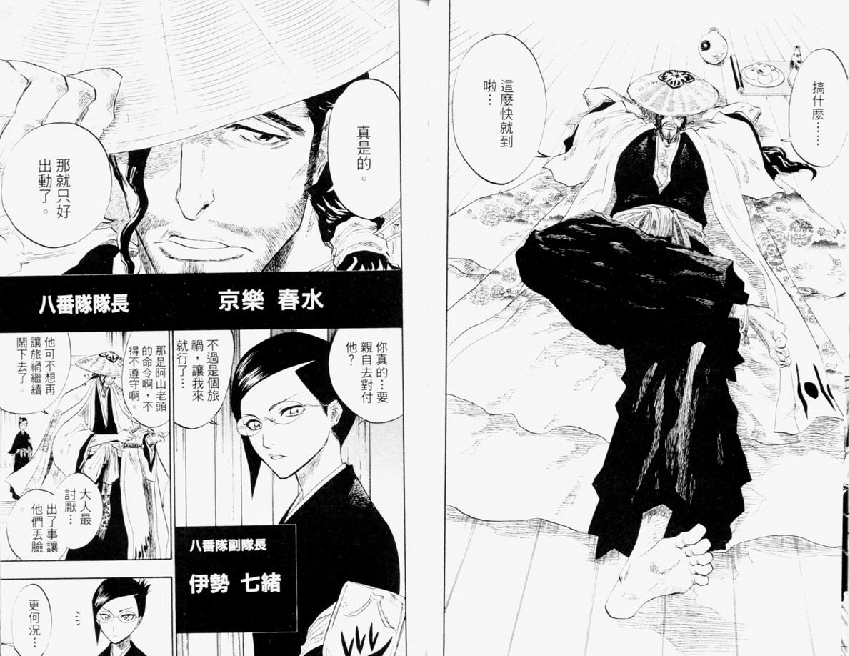 《死神》漫画最新章节第12卷免费下拉式在线观看章节第【39】张图片