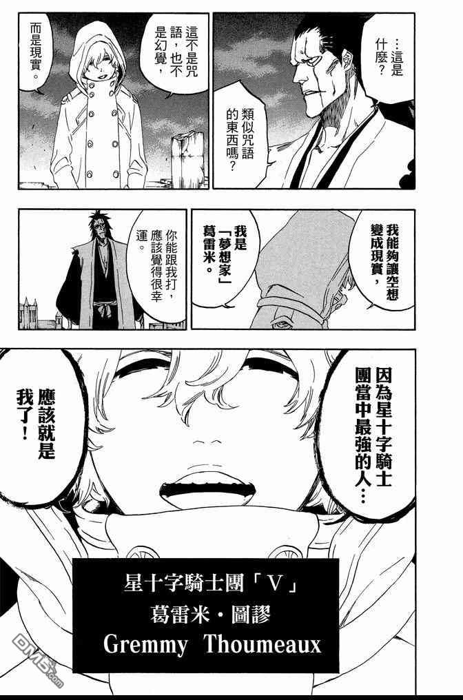 《死神》漫画最新章节第64卷免费下拉式在线观看章节第【55】张图片