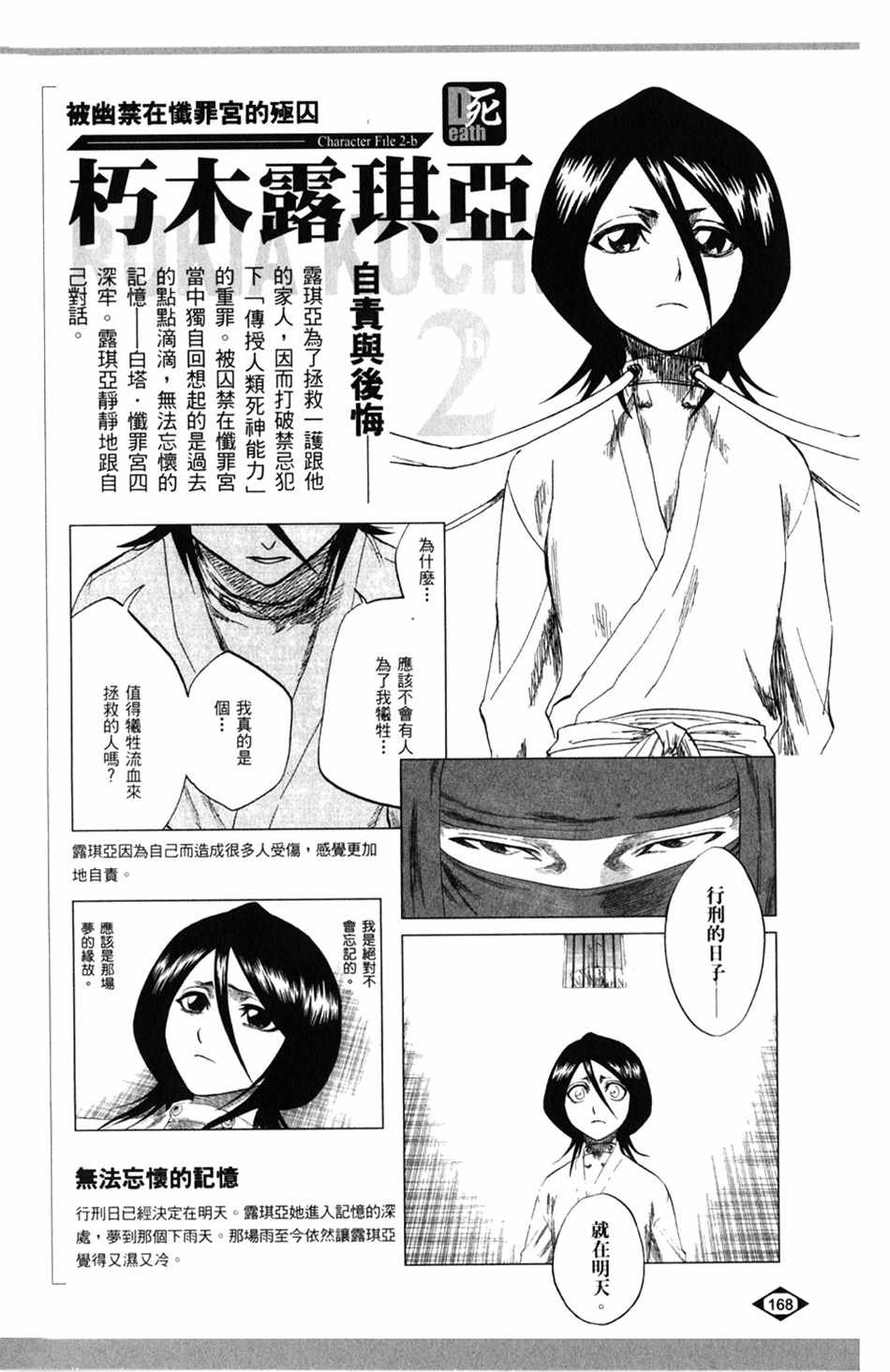 《死神》漫画最新章节设定集06免费下拉式在线观看章节第【22】张图片