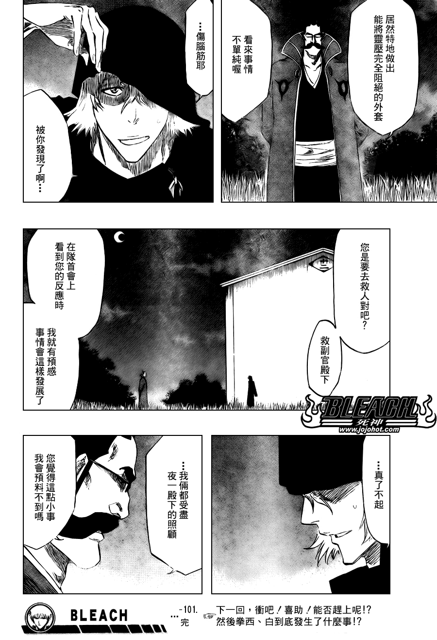 《死神》漫画最新章节第101话免费下拉式在线观看章节第【18】张图片