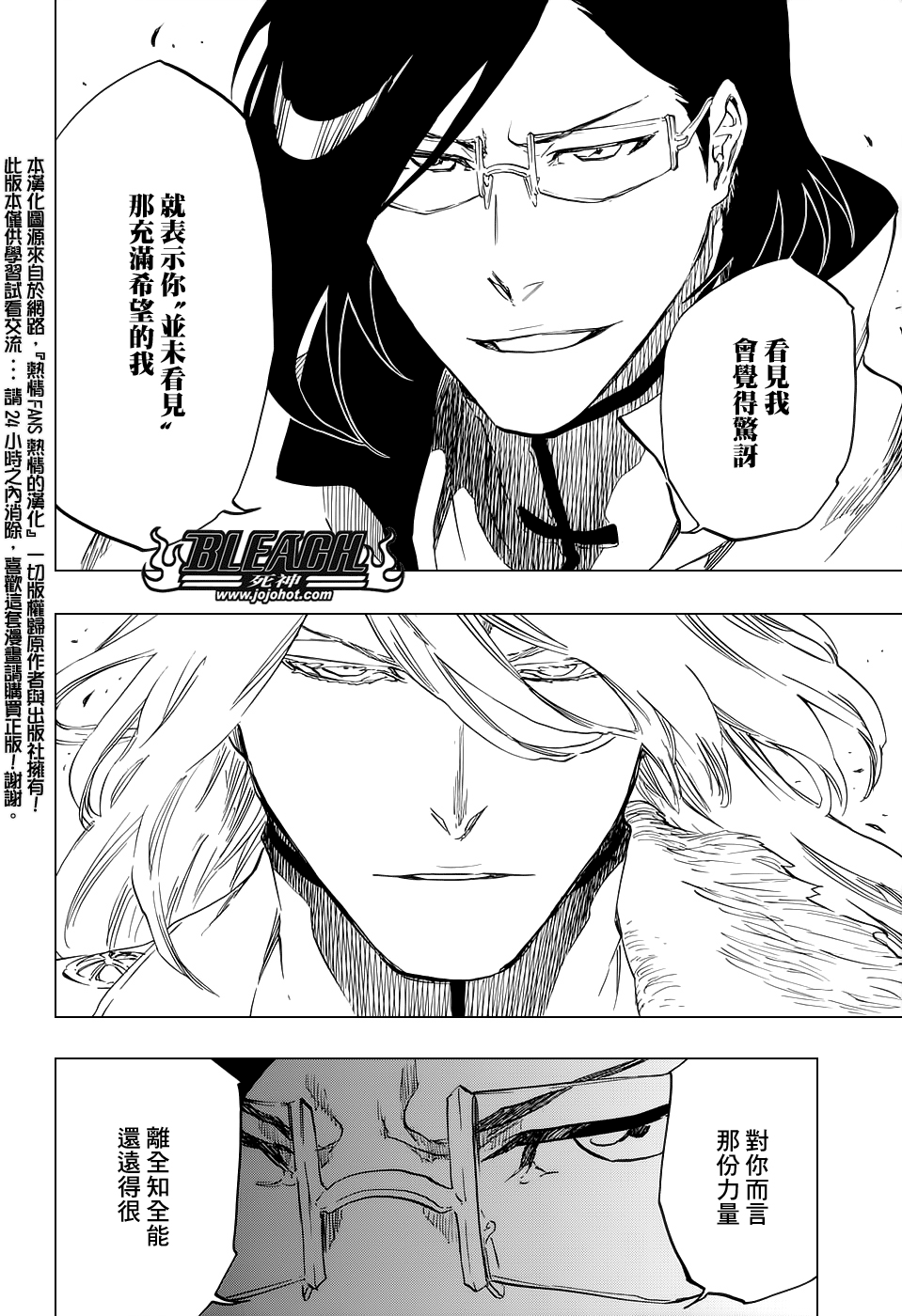 《死神》漫画最新章节第661话 MY LAST WORDS免费下拉式在线观看章节第【8】张图片