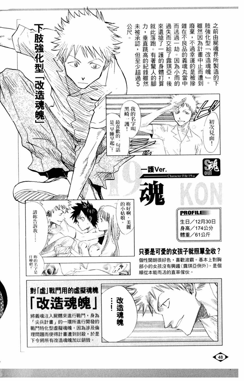 《死神》漫画最新章节设定集01免费下拉式在线观看章节第【16】张图片