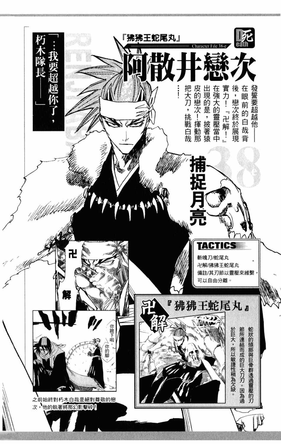 《死神》漫画最新章节设定集07免费下拉式在线观看章节第【8】张图片