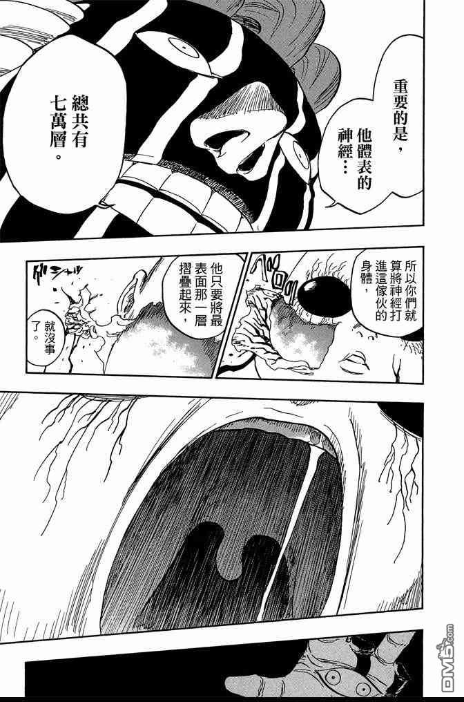 《死神》漫画最新章节第70卷免费下拉式在线观看章节第【129】张图片