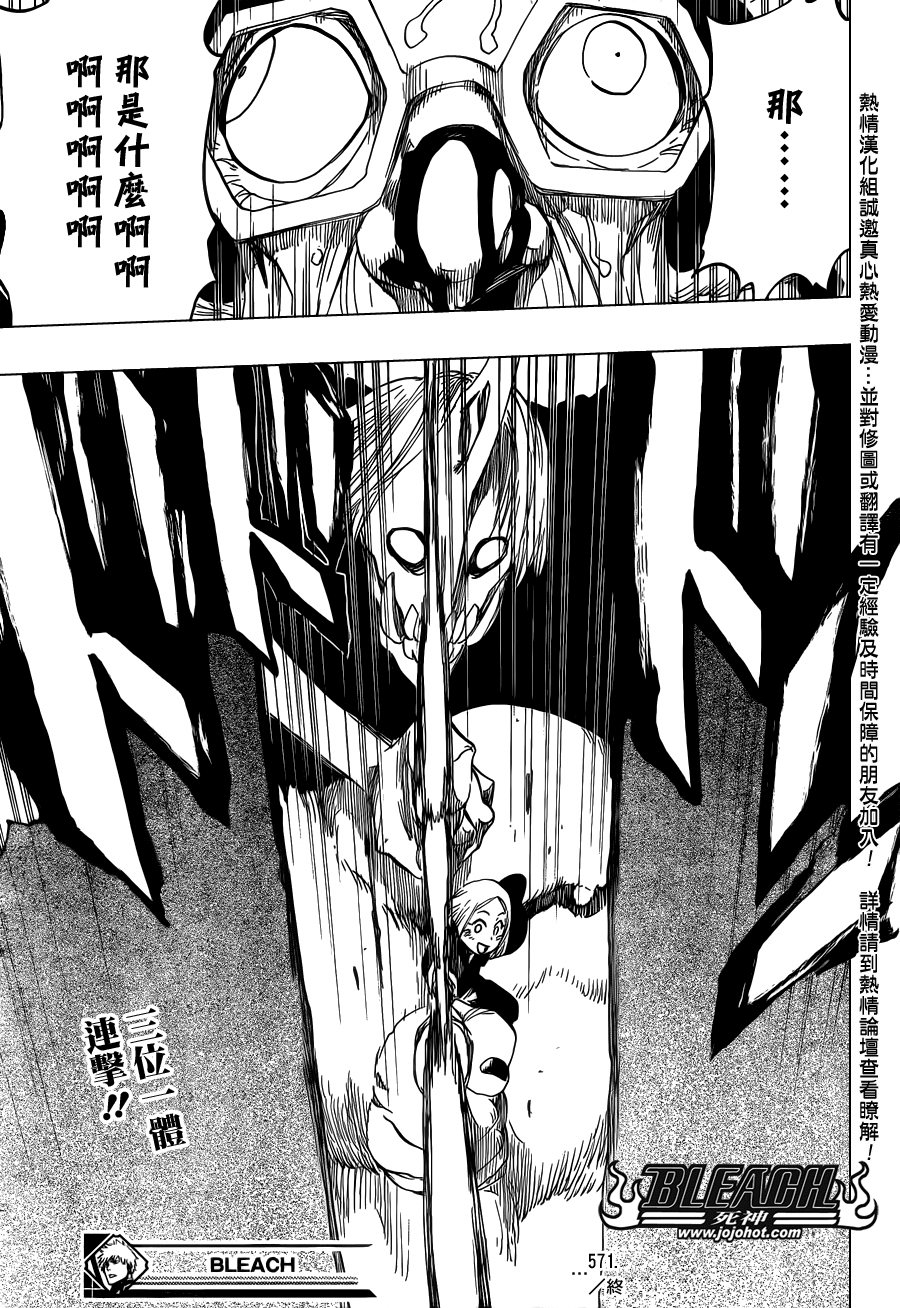 《死神》漫画最新章节第571话 a Devilish Perspective免费下拉式在线观看章节第【17】张图片