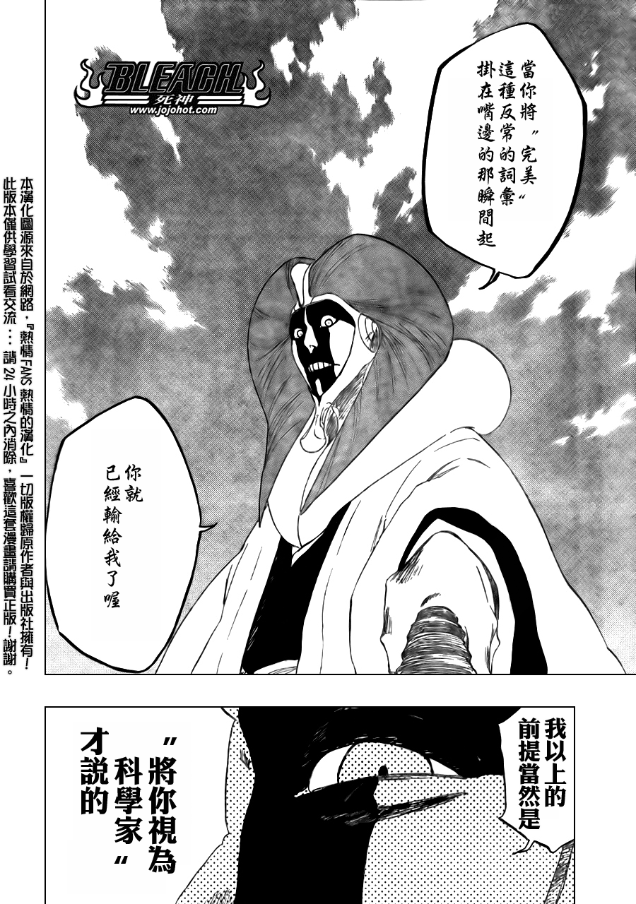 《死神》漫画最新章节第306话免费下拉式在线观看章节第【6】张图片